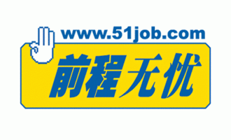 中国最大的人力资源服务商——前程无忧（NASDAQ：JOBS）