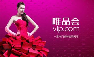 连续17个季度盈利的电商神话——唯品会（ＮＹＳＥ：ＶＩＰＳ）