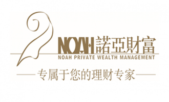 中国首家在美上市的财富和资产管理公司——诺亚财富（ＮＹＳＥ：ＮＯＡＨ）